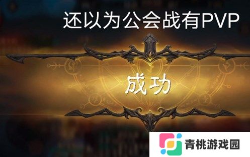 《暗黑破坏神：不朽》公会战玩法攻略