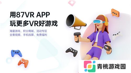 87VR上线《梦境世界》Quest版，助力国产VR游戏发行