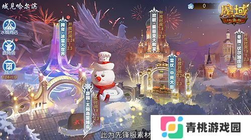 域见尔滨,《魔域口袋版》携手哈尔滨文旅开启冰雪冒险季