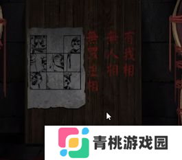 《纸嫁衣4红丝缠》新娘红盖头掀开顺序