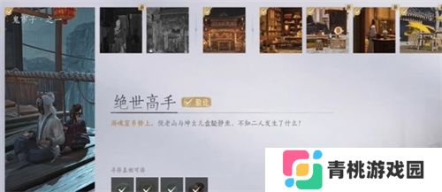 燕云十六声绝世高手任务完成方法