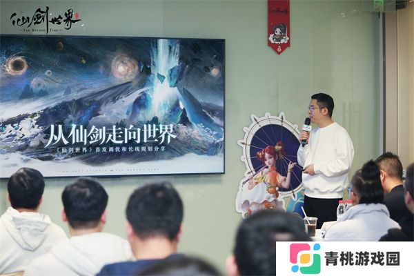 《仙剑世界》线下玩家交流会内幕曝光：仙剑IP单机新作将要来