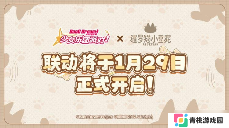 BangDream更新即将到来 1月23日新版本内容情报一览