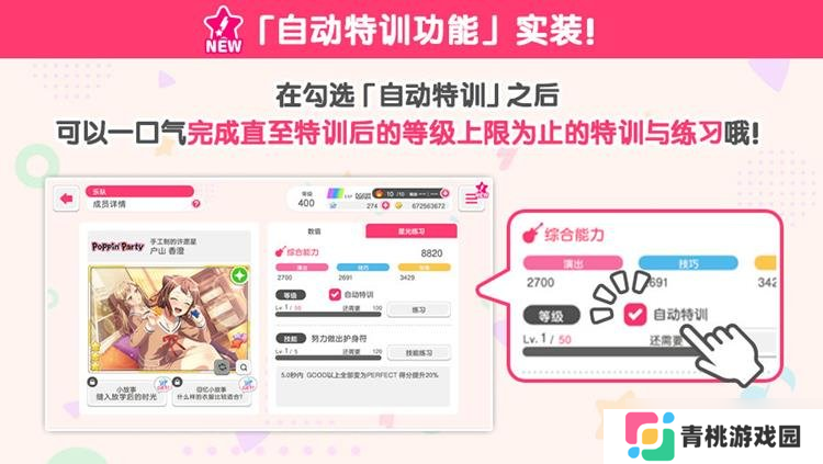 BangDream更新即将到来 1月23日新版本内容情报一览