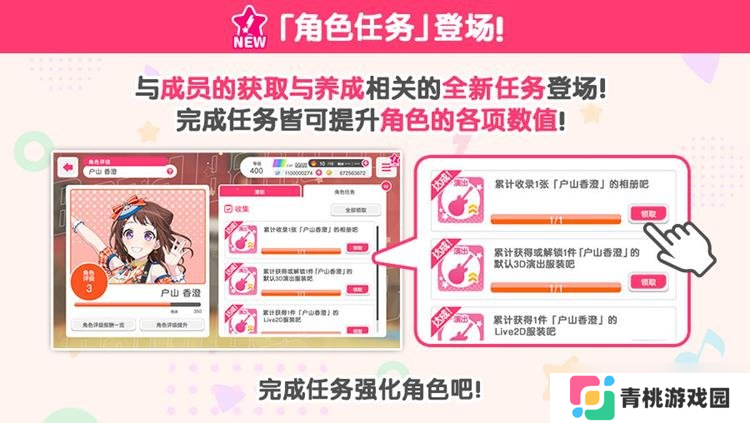 BangDream更新即将到来 1月23日新版本内容情报一览