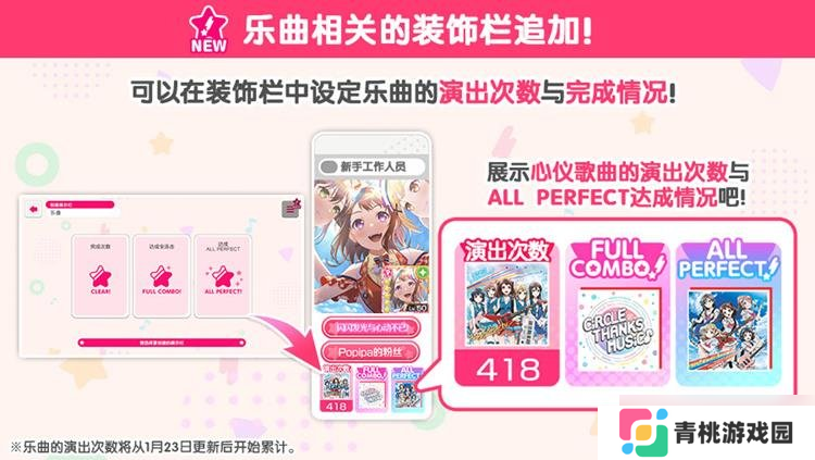 BangDream更新即将到来 1月23日新版本内容情报一览