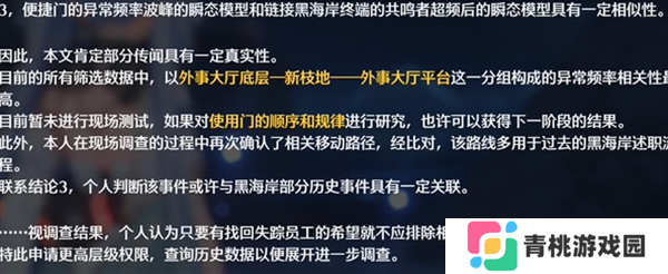 鸣潮黑海岸的真相宝物每日任务如何做