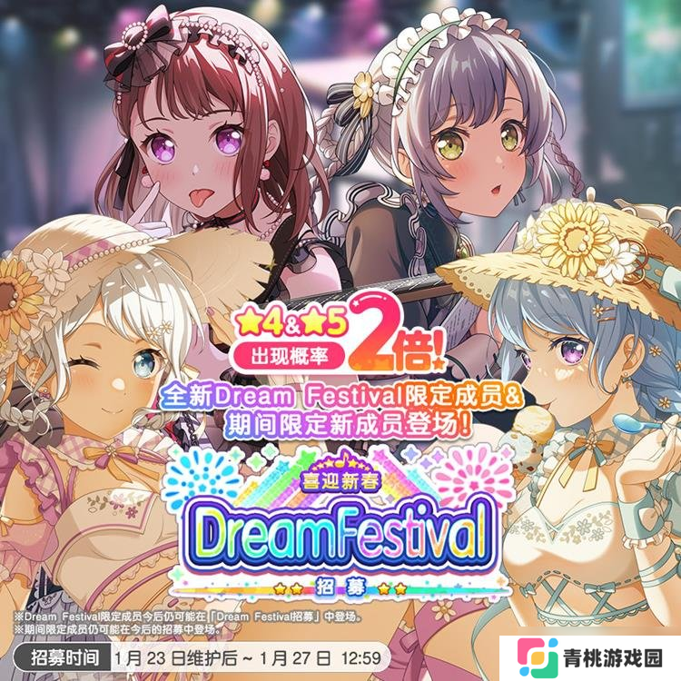 BangDream更新即将到来 1月23日新版本内容情报一览