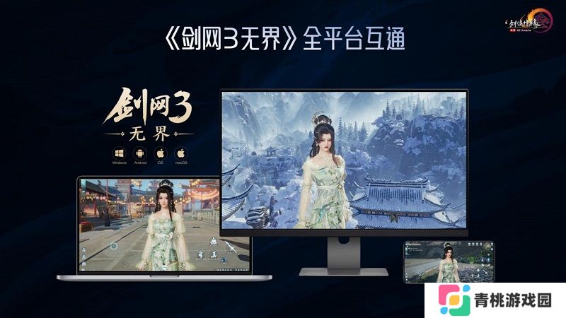 2024Chinajoy IP大会西山居蒋安琪演讲:剑网3IP运营二三事