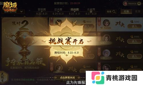 花魁赛风采回顾,魔域口袋版年度超级盛典