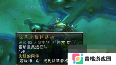 魔兽tbc失踪的同伴怎么做 魔兽tbc失踪的同伴任务玩法攻略一览