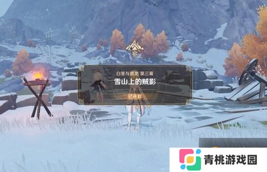 原神雪山上的贼影任务攻略 雪山击碎风琥珀任务教程