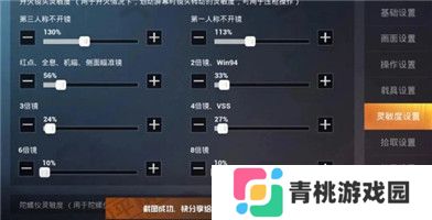 王牌战争2灵敏度怎么调 王牌战争2灵敏度调整推荐