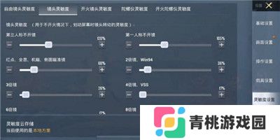 王牌战争2灵敏度怎么调 王牌战争2灵敏度调整推荐